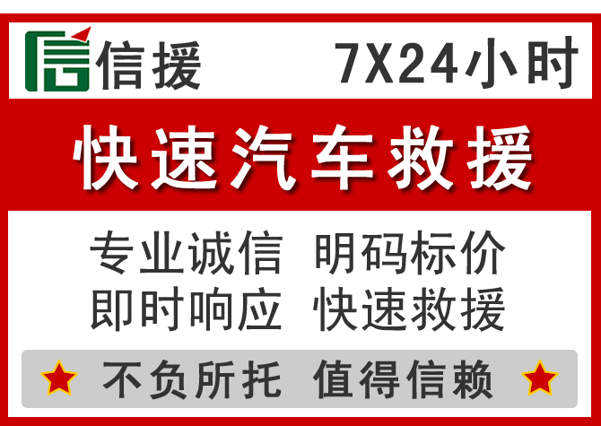  洱源信援汽车送油救援电话