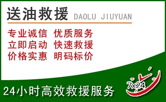 洱源道路救援汽车送玻璃水