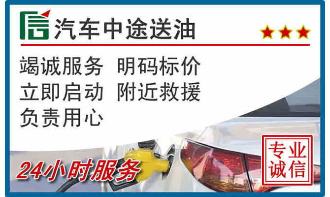 洱源高速公路汽车送汽油