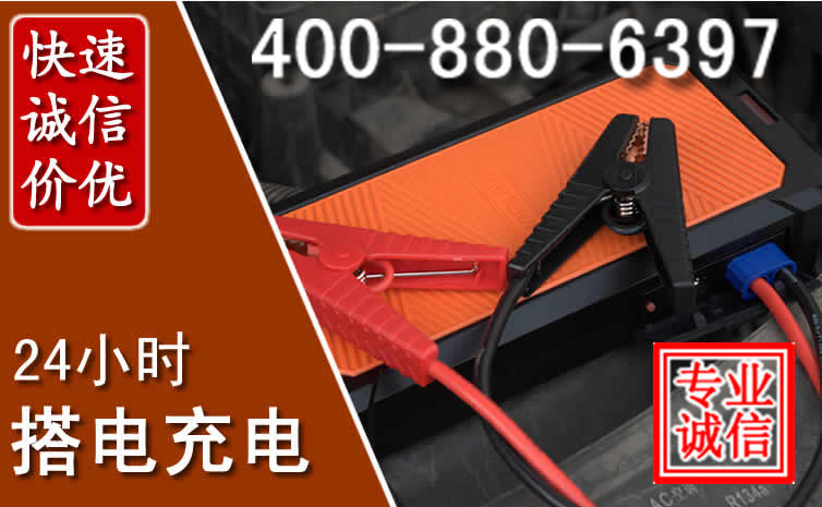 洱源汽车电瓶搭电电话