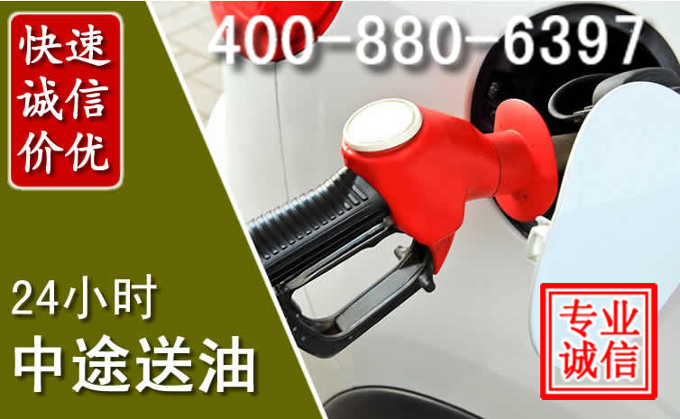 洱源汽车送油救援电话